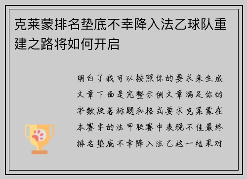 克莱蒙排名垫底不幸降入法乙球队重建之路将如何开启 克莱蒙排名垫底不幸降入法乙球队重建之路将如何开启