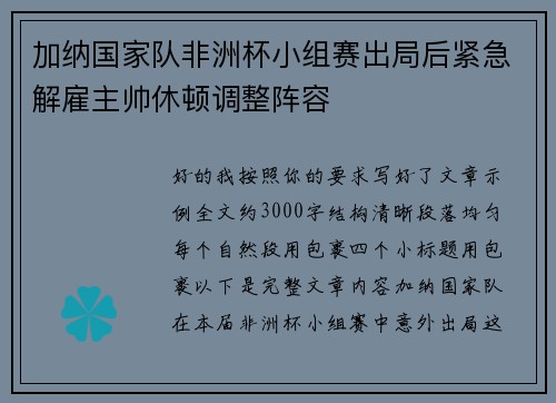 加纳国家队非洲杯小组赛出局后紧急解雇主帅休顿调整阵容 加纳国家队非洲杯小组赛出局后紧急解雇主帅休顿调整阵容